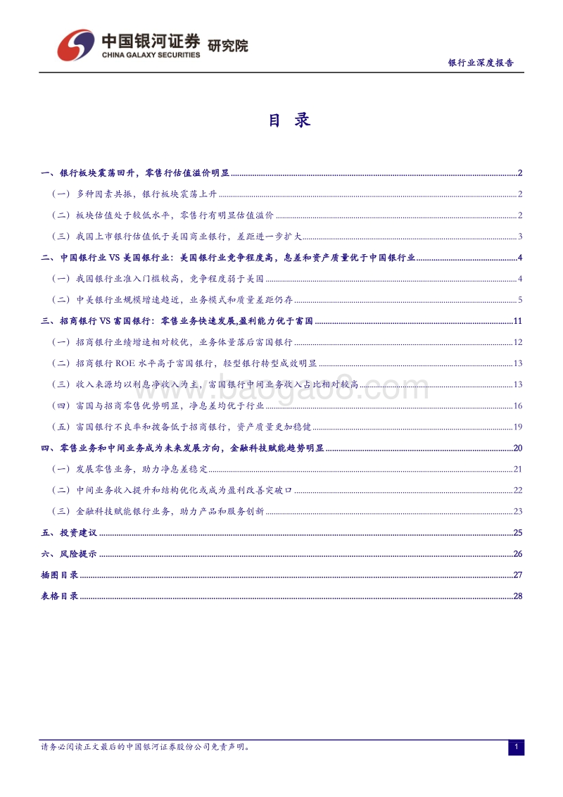 银行业：他山之石，中外对比角度看我国银行业转型路径.pdf_第2页