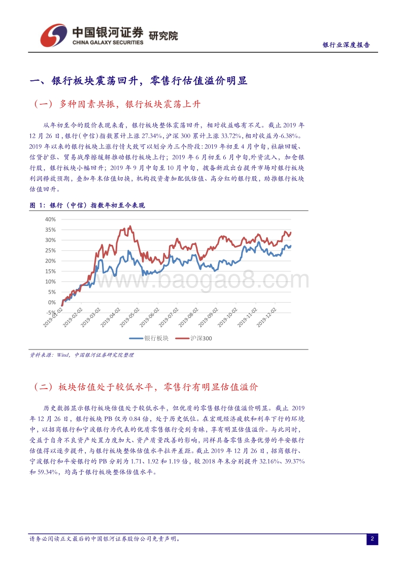 银行业：他山之石，中外对比角度看我国银行业转型路径.pdf_第3页