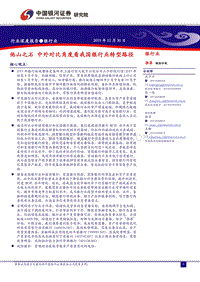 银行业：他山之石，中外对比角度看我国银行业转型路径.pdf