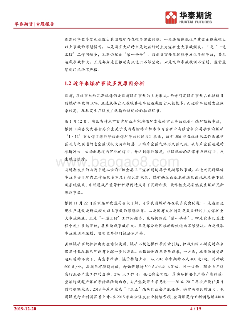 近期煤矿事故梳理及影响分析.pdf_第4页