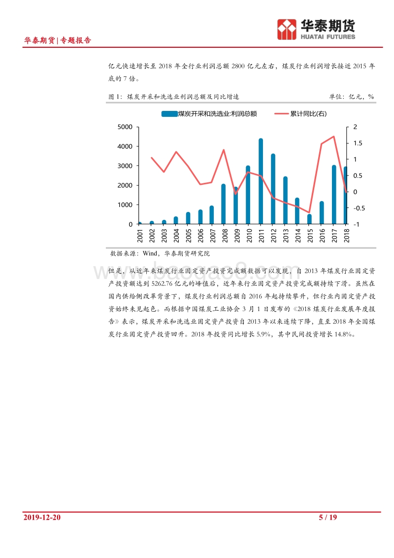 近期煤矿事故梳理及影响分析.pdf_第5页