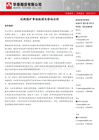 近期煤矿事故梳理及影响分析.pdf
