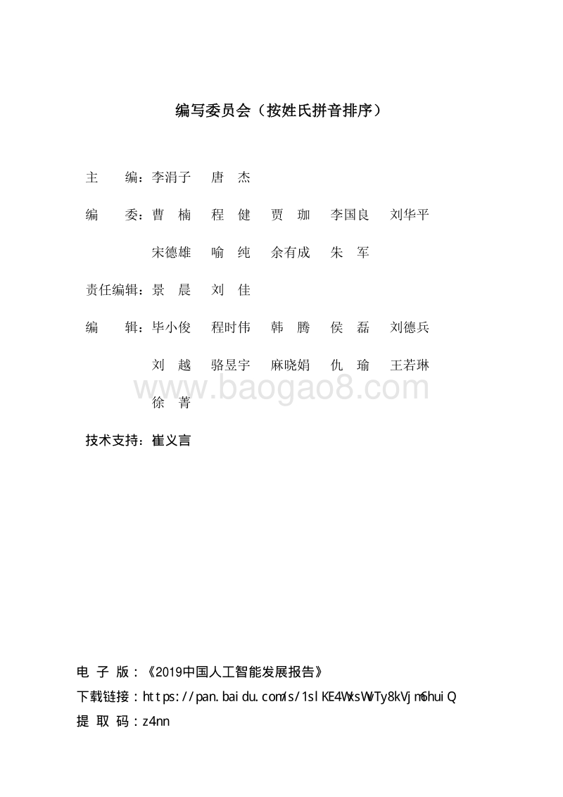 2019中国人工智能发展报告.pdf_第2页