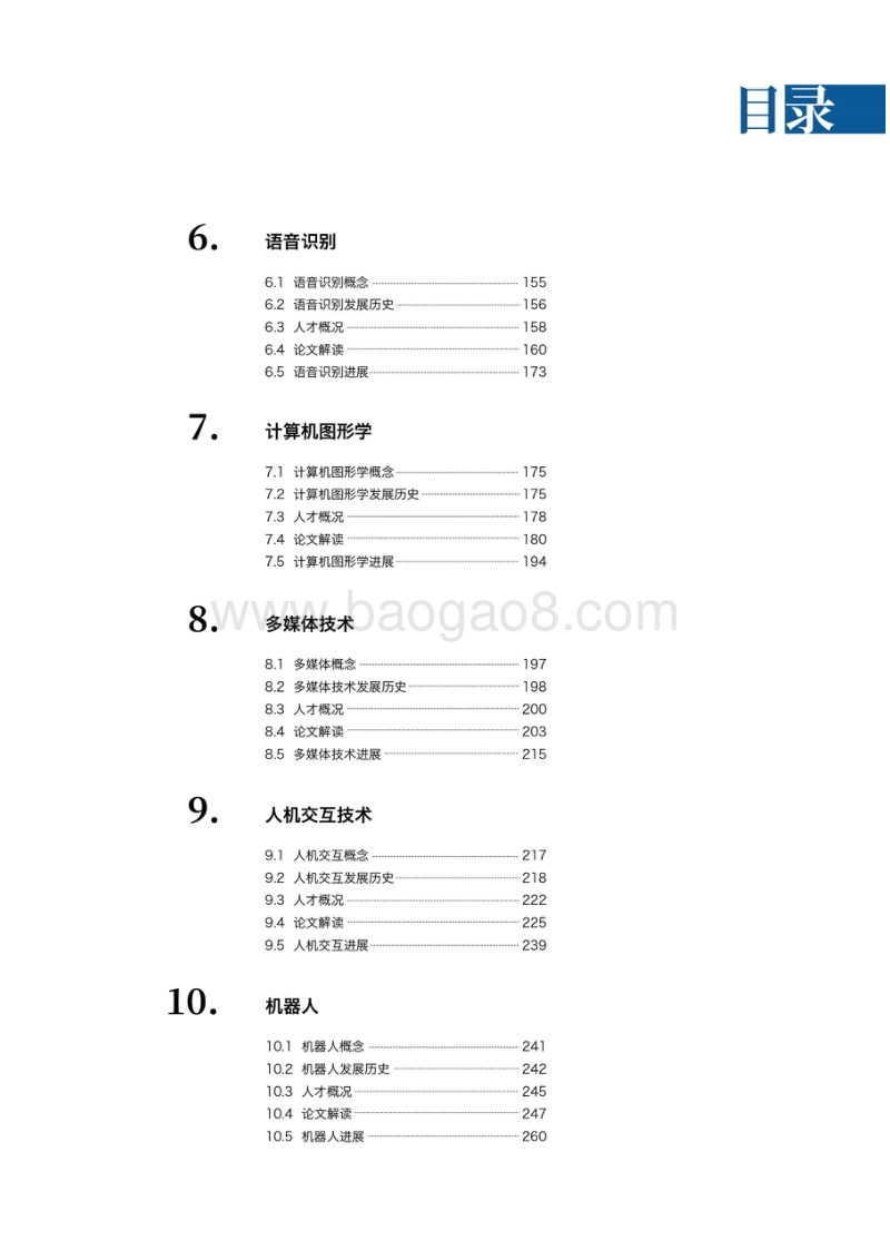 2019中国人工智能发展报告.pdf_第4页