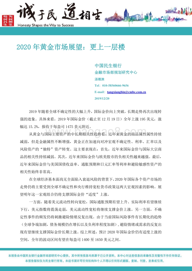 2020年黄金市场展望：更上一层楼.pdf_第1页