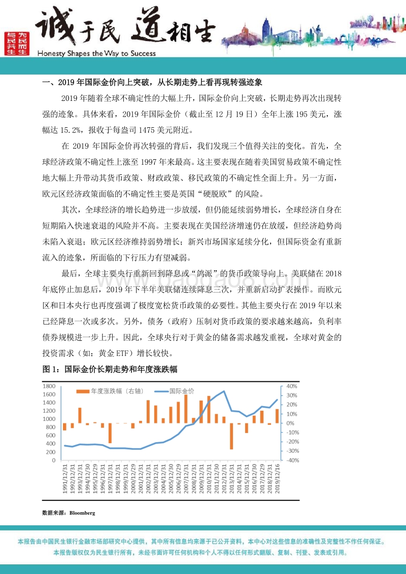 2020年黄金市场展望：更上一层楼.pdf_第2页