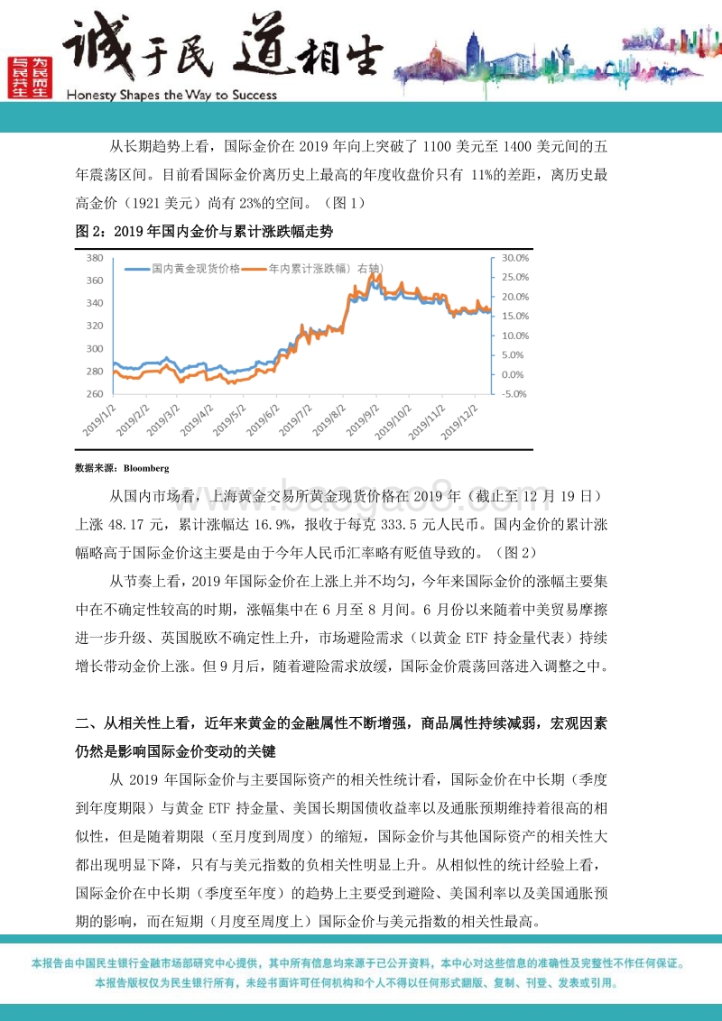 2020年黄金市场展望：更上一层楼.pdf_第3页