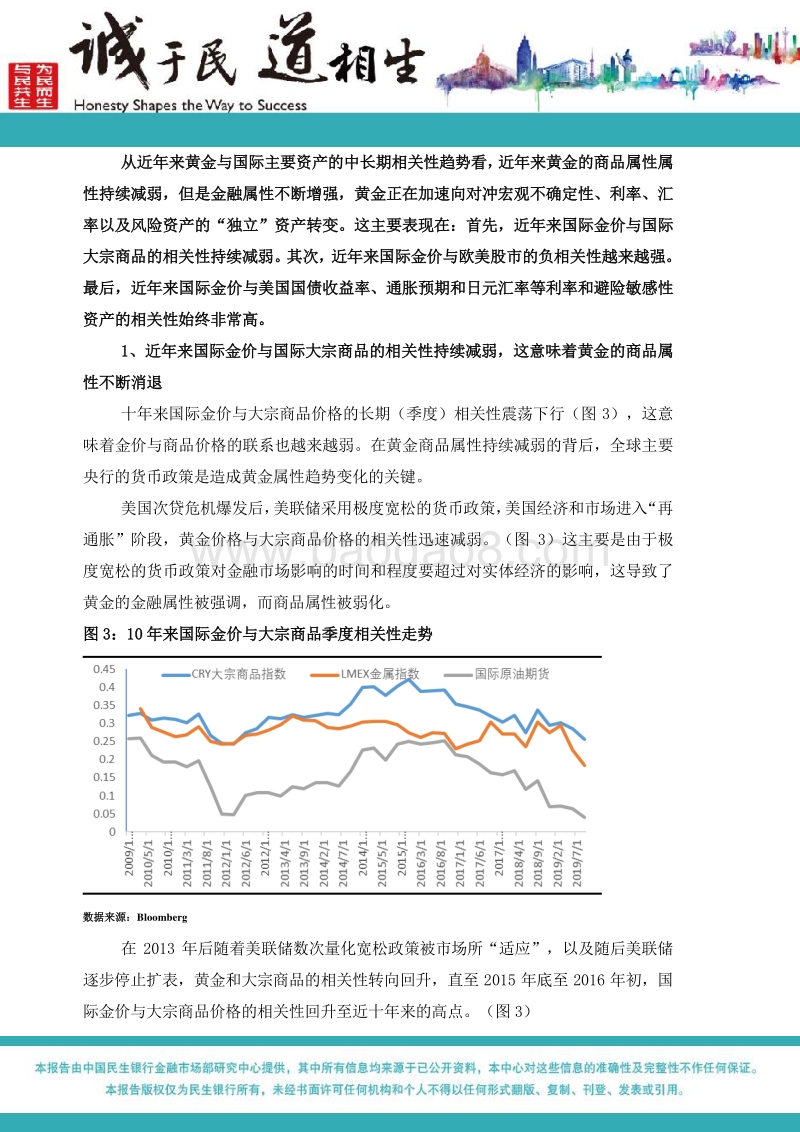 2020年黄金市场展望：更上一层楼.pdf_第4页