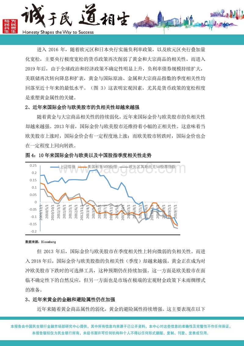 2020年黄金市场展望：更上一层楼.pdf_第5页