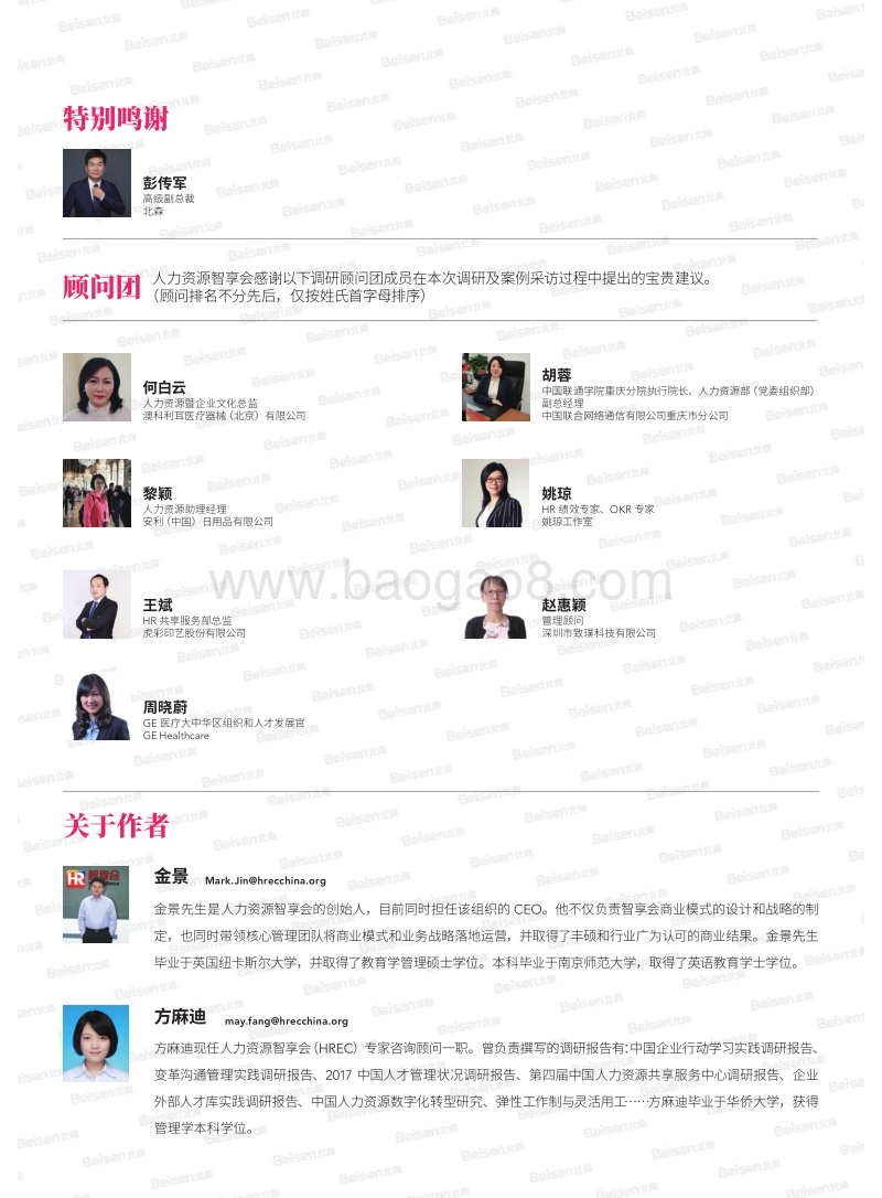 2019智享会绩效管理研究.pdf_第2页