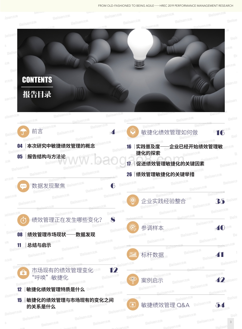 2019智享会绩效管理研究.pdf_第3页