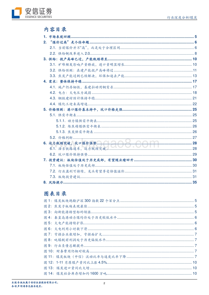 煤炭行业深度分析：煤炭平稳，焦炭或具备向上弹性(1).pdf_第2页