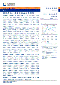 煤炭行业深度分析：煤炭平稳，焦炭或具备向上弹性(1).pdf