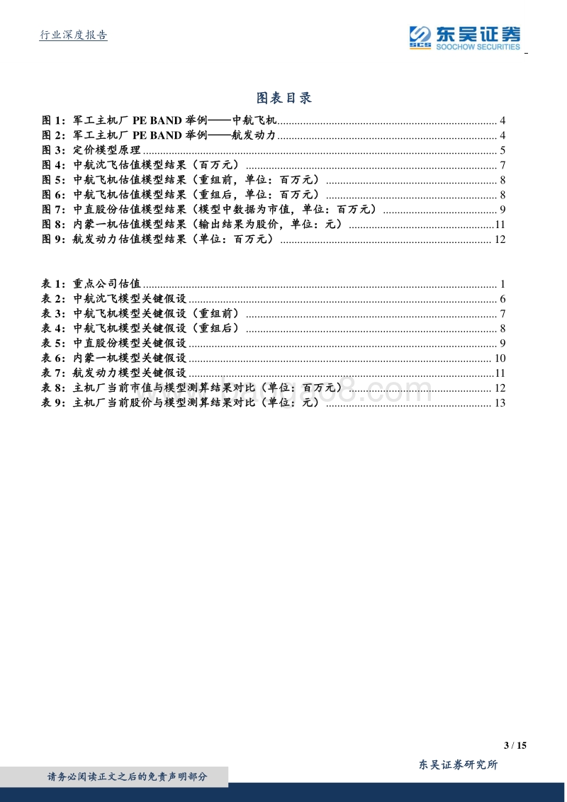 军工研究方法论探讨（二）：基于折现和期权定价模型寻找军工主机厂估值安全边际.pdf_第3页