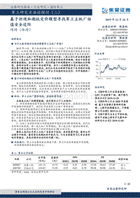 军工研究方法论探讨（二）：基于折现和期权定价模型寻找军工主机厂估值安全边际.pdf