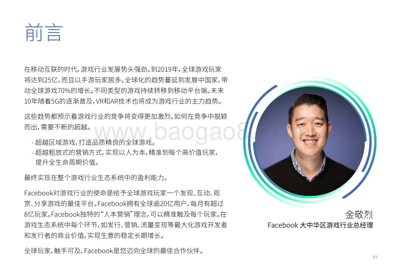 Facebook游戏行业海外营销手册.pdf_第2页