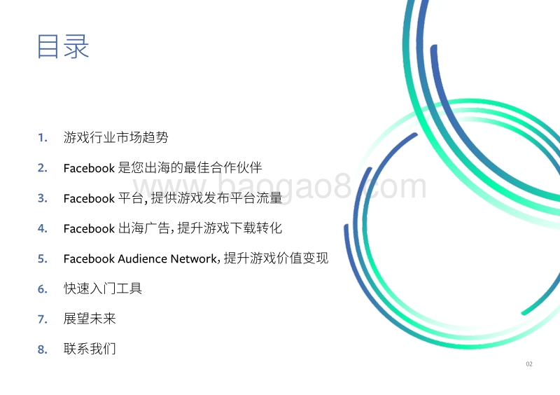 Facebook游戏行业海外营销手册.pdf_第3页