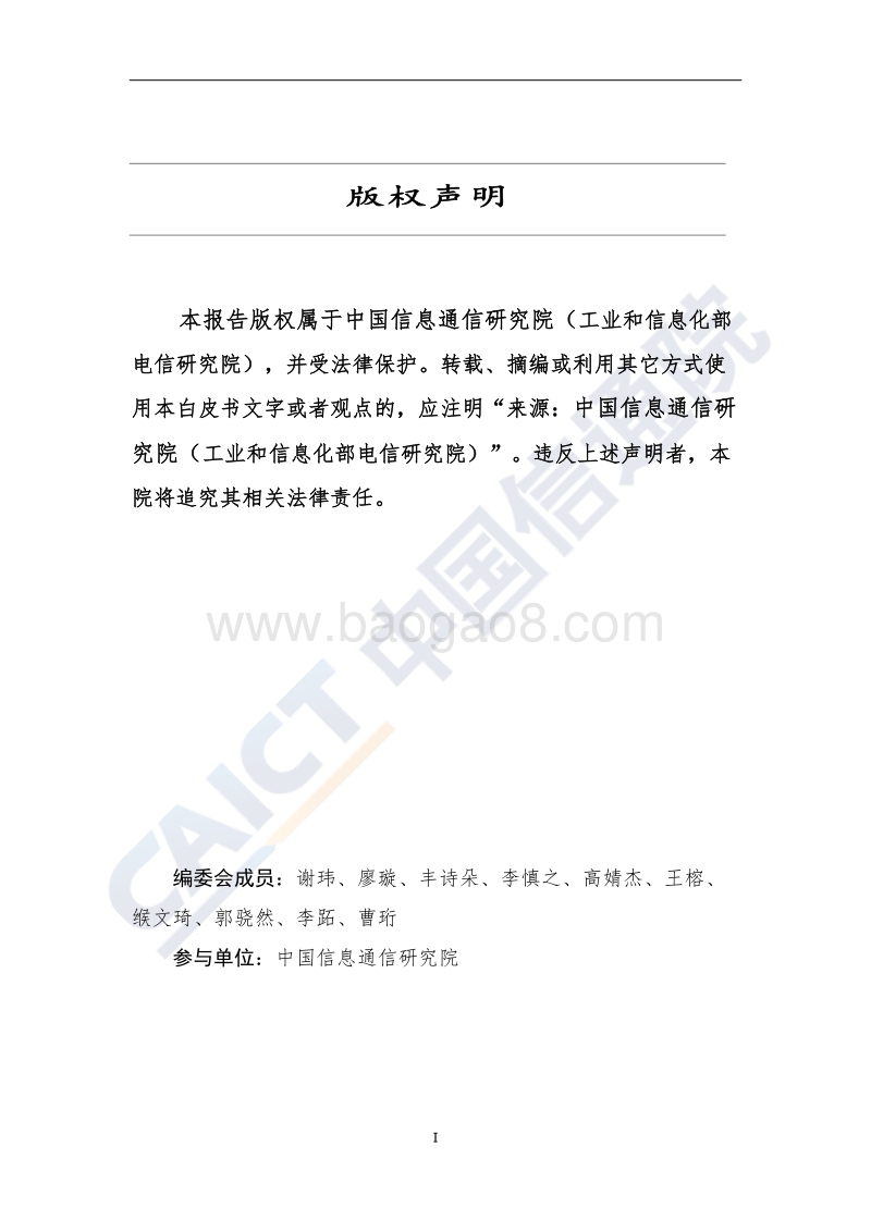 中国-东盟网络安全产业发展现状研究报告（2019年）.pdf_第2页