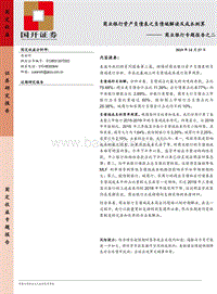 商业银行专题报告之二：商业银行资产负债表之负债端解读及成本测算.pdf