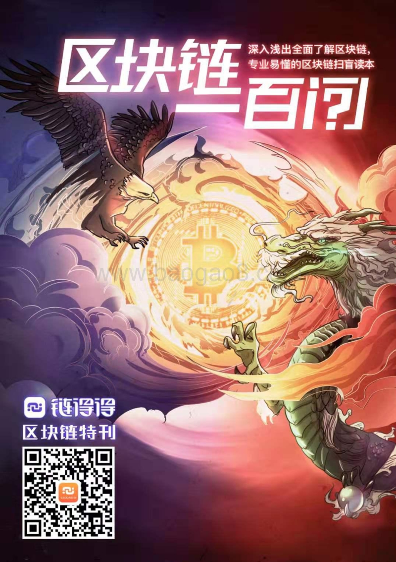 区块链100问.pdf_第1页