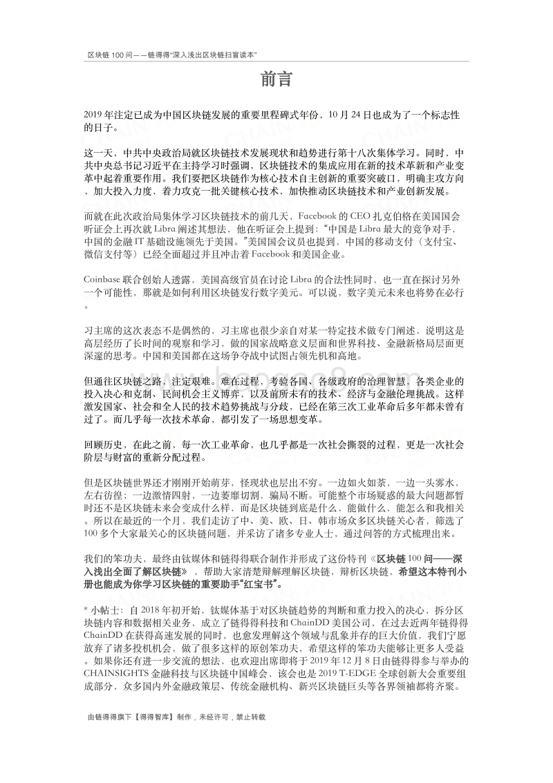 区块链100问.pdf_第2页