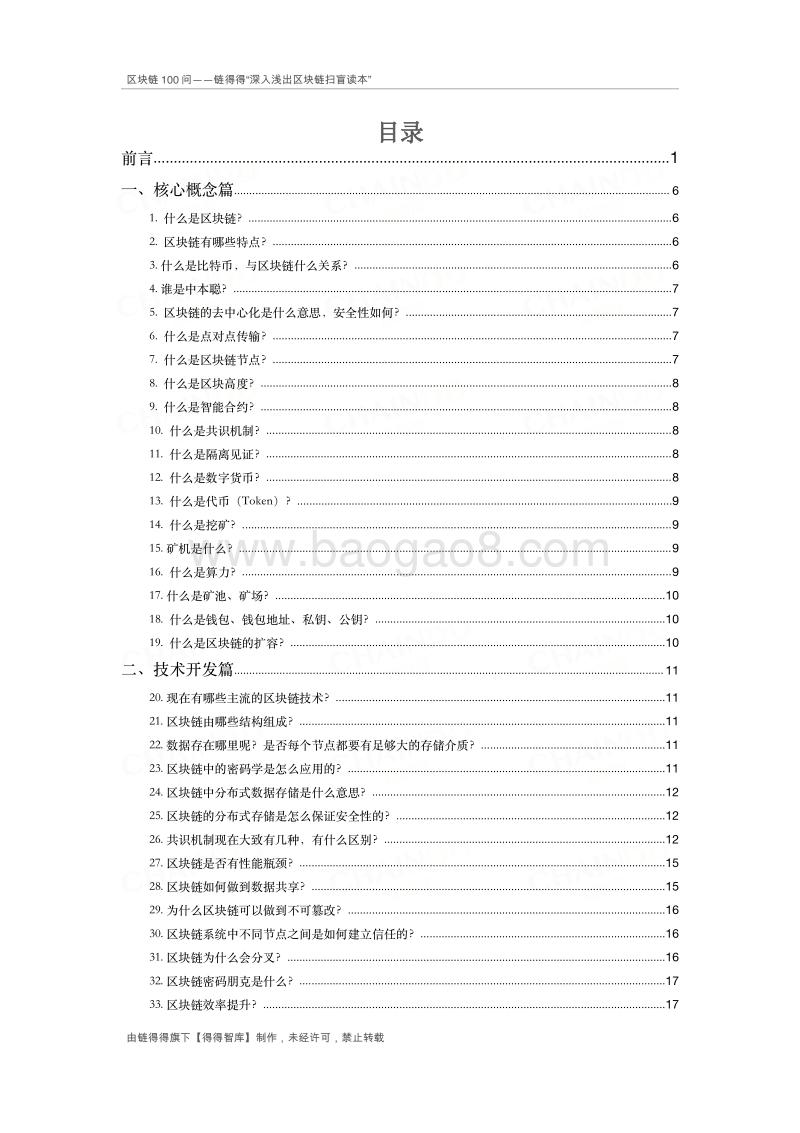 区块链100问.pdf_第3页
