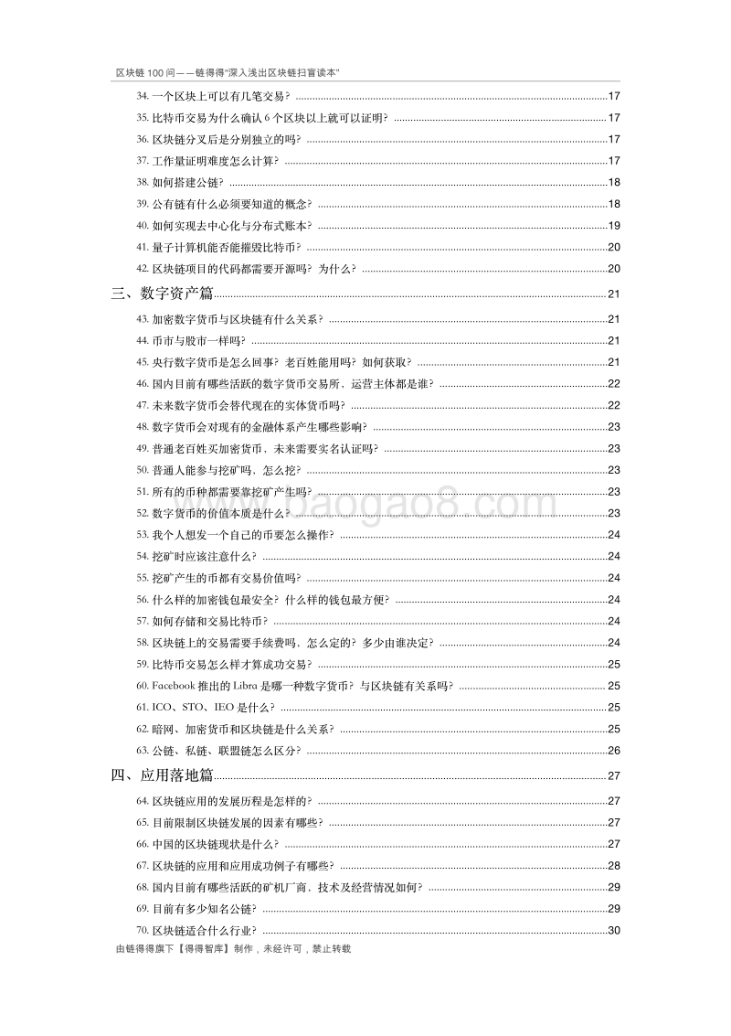 区块链100问.pdf_第4页