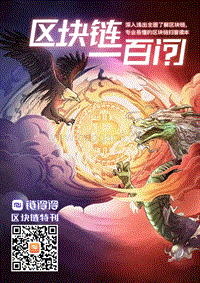 区块链100问.pdf