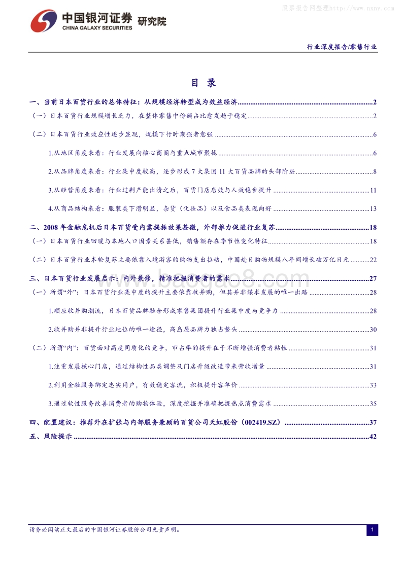 日本百货行业发展启示录：从讲究规模到讲究效率与效益-191128.pdf_第2页