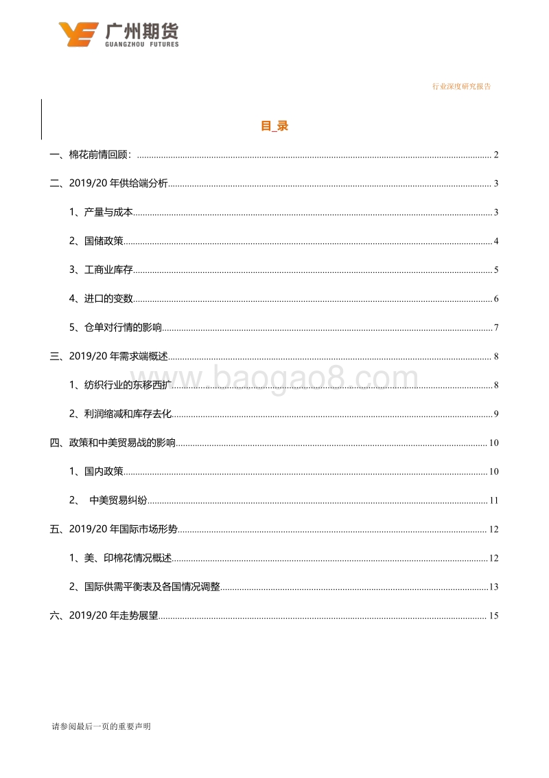 2020年棉花期货投资策略：暮霭沉沉风雨骤，守得云开见月明.pdf_第3页