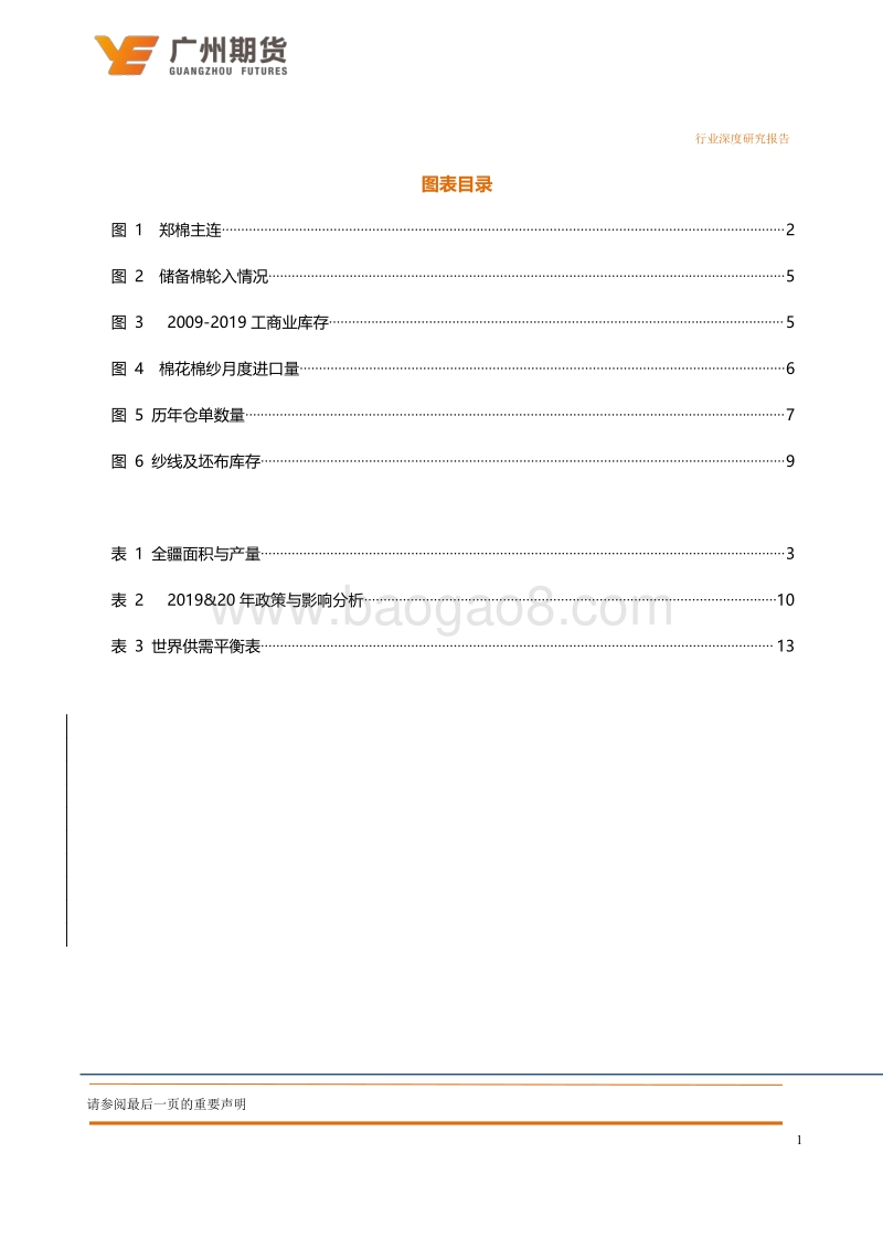 2020年棉花期货投资策略：暮霭沉沉风雨骤，守得云开见月明.pdf_第4页