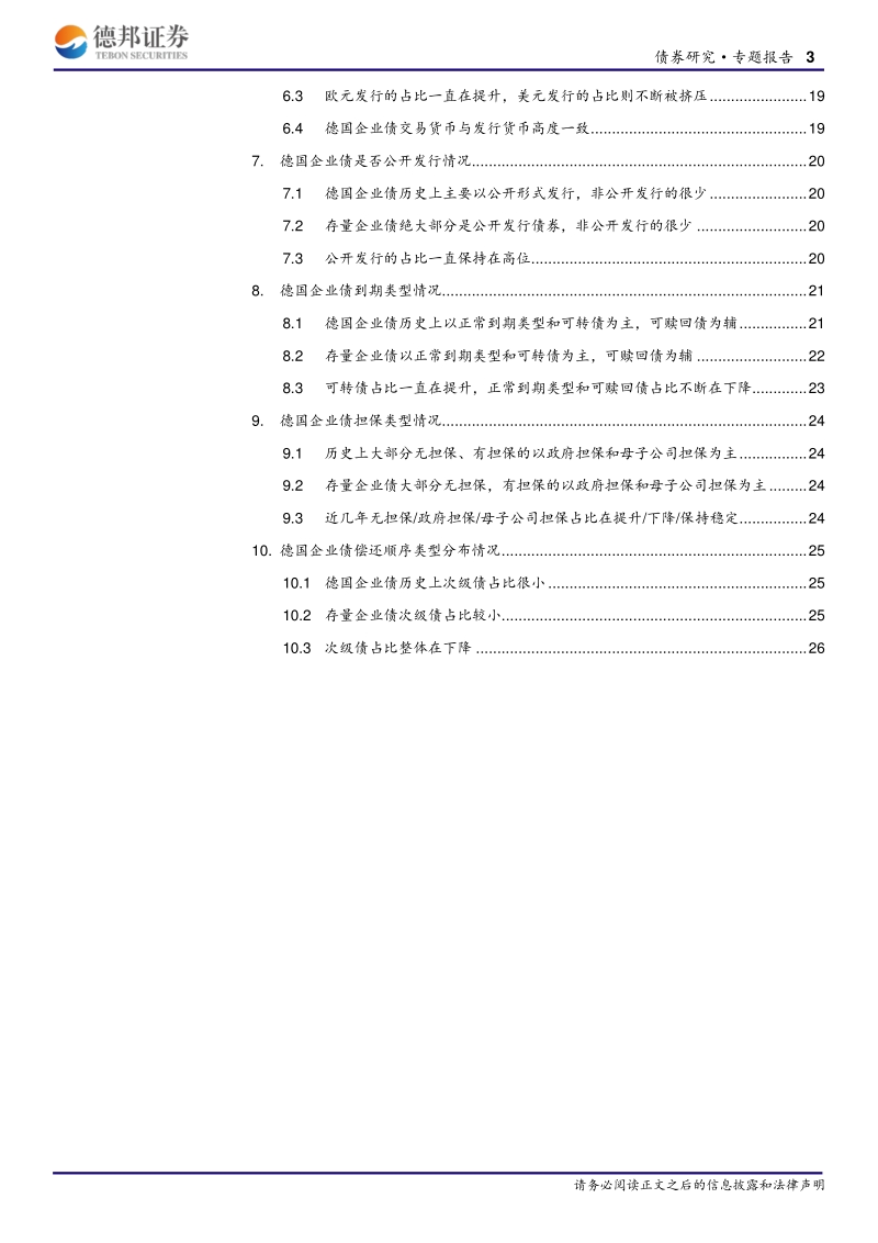 海外债券数据透视系列（6）：德国企业债发行多维度解析.pdf_第3页