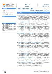 海外债券数据透视系列（6）：德国企业债发行多维度解析.pdf