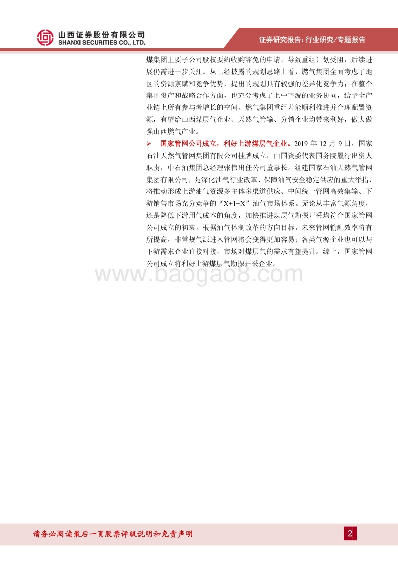 山西天然气产业发展现状及未来趋势.pdf_第2页