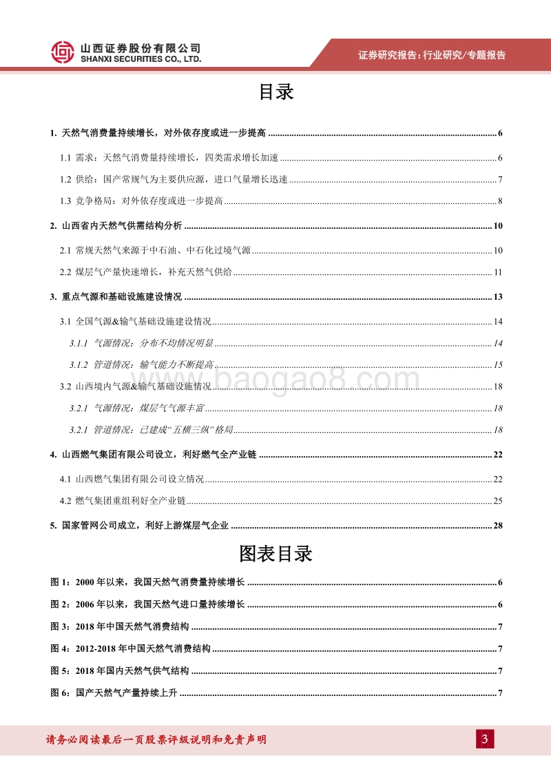 山西天然气产业发展现状及未来趋势.pdf_第3页