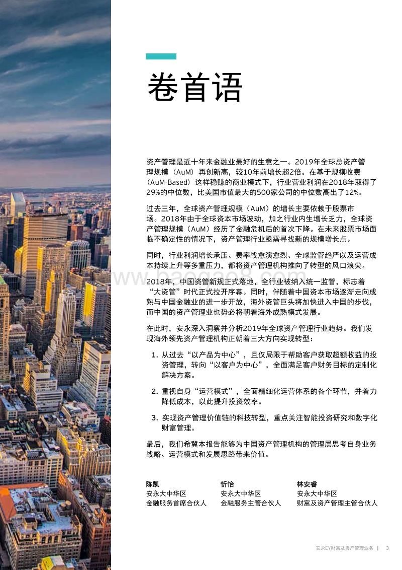 2019年全球资产管理行业报告.pdf_第3页