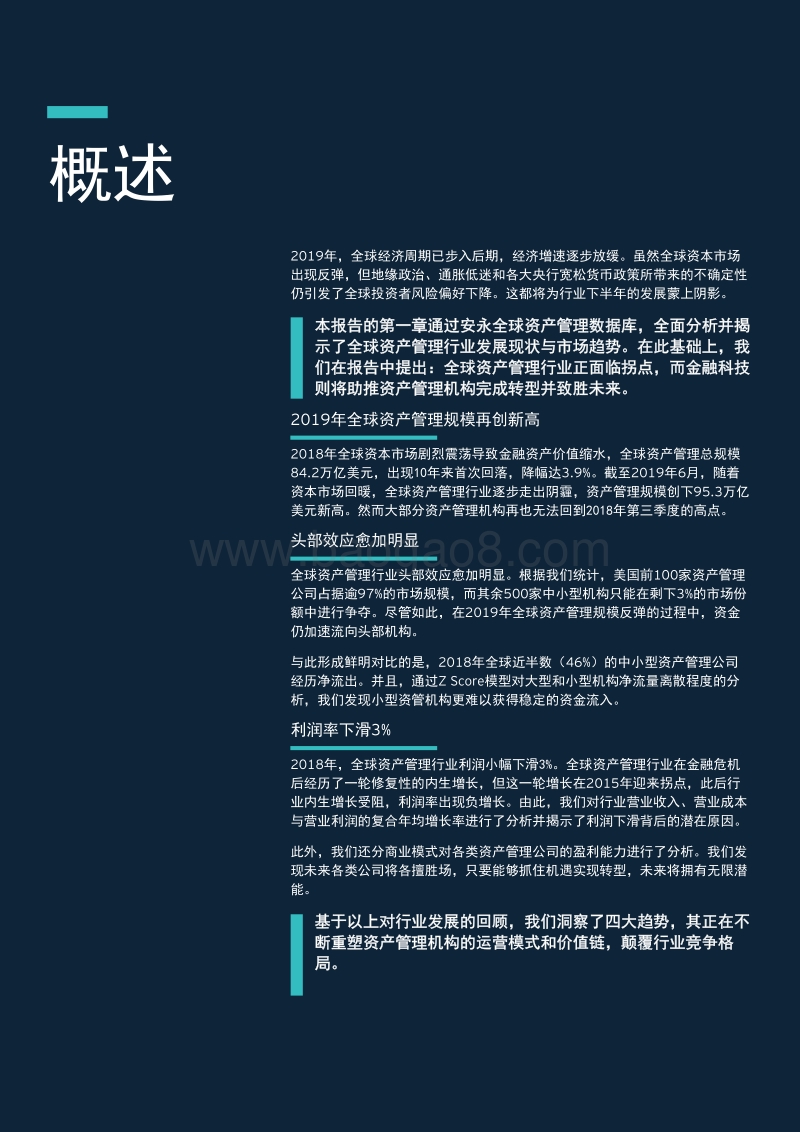 2019年全球资产管理行业报告.pdf_第4页