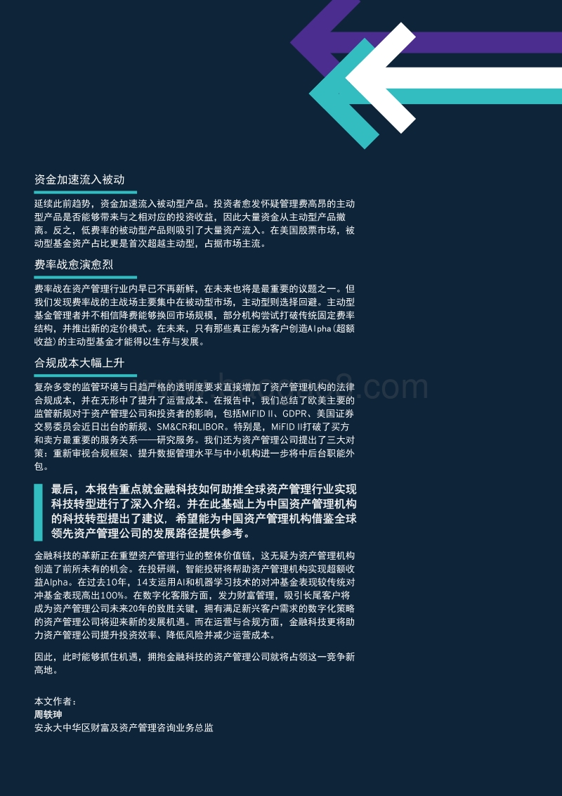 2019年全球资产管理行业报告.pdf_第5页