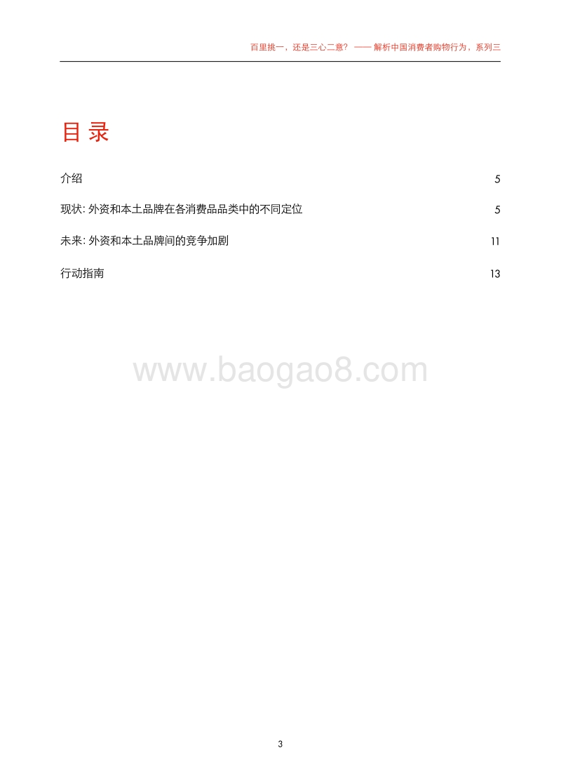 2012年中国购物者报告-3.pdf_第3页