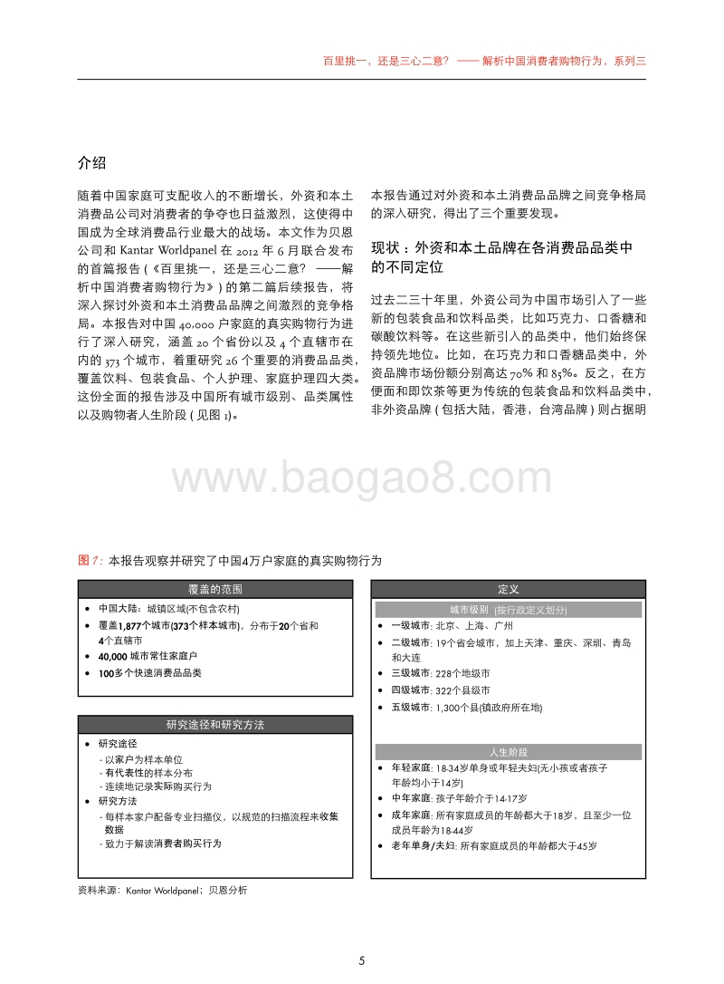 2012年中国购物者报告-3.pdf_第5页