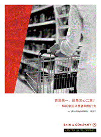 2012年中国购物者报告-3.pdf