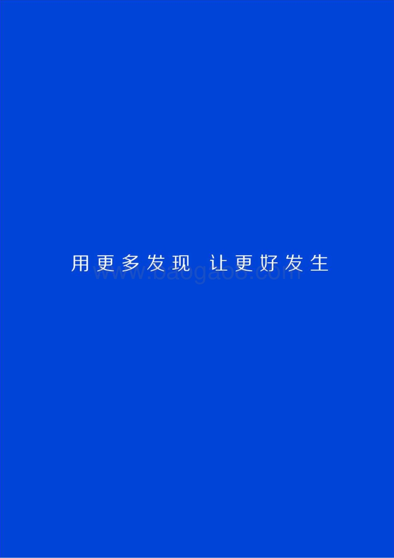 2019银行业用户体验大调研报告·小微篇.pdf_第2页