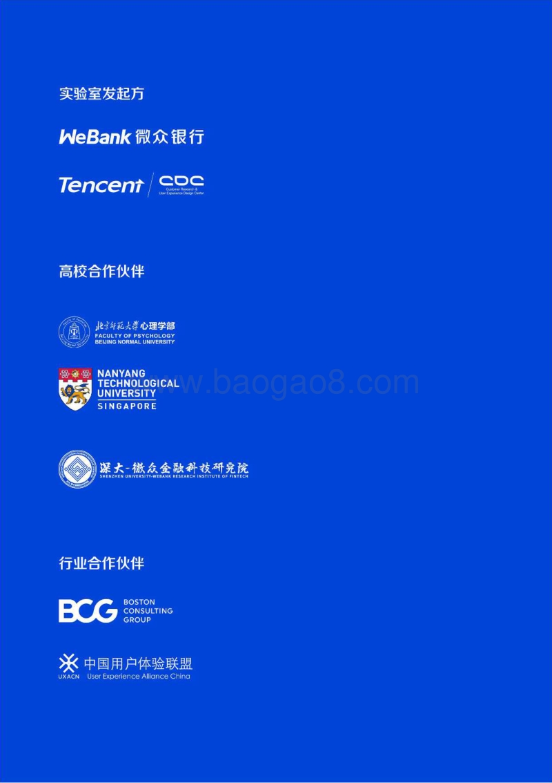 2019银行业用户体验大调研报告·小微篇.pdf_第4页
