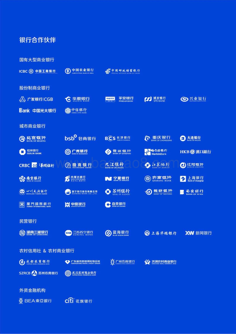 2019银行业用户体验大调研报告·小微篇.pdf_第5页