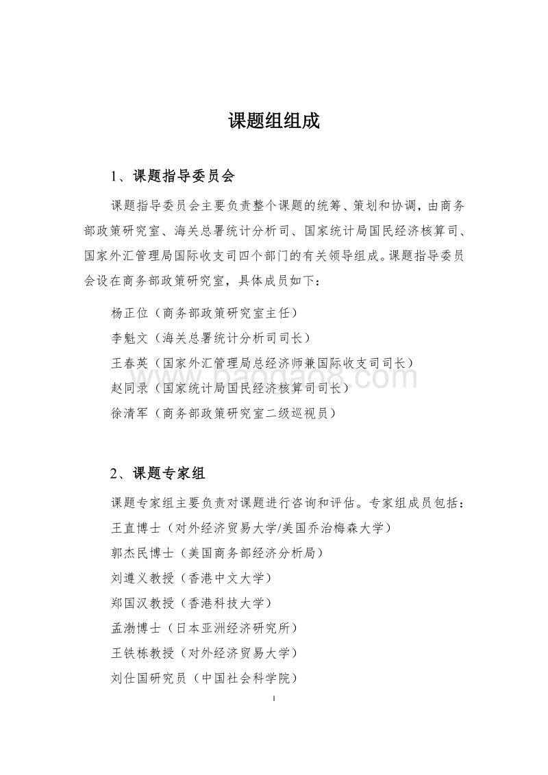 全球价值链与中国贸易增加值核算研究报告.pdf_第2页