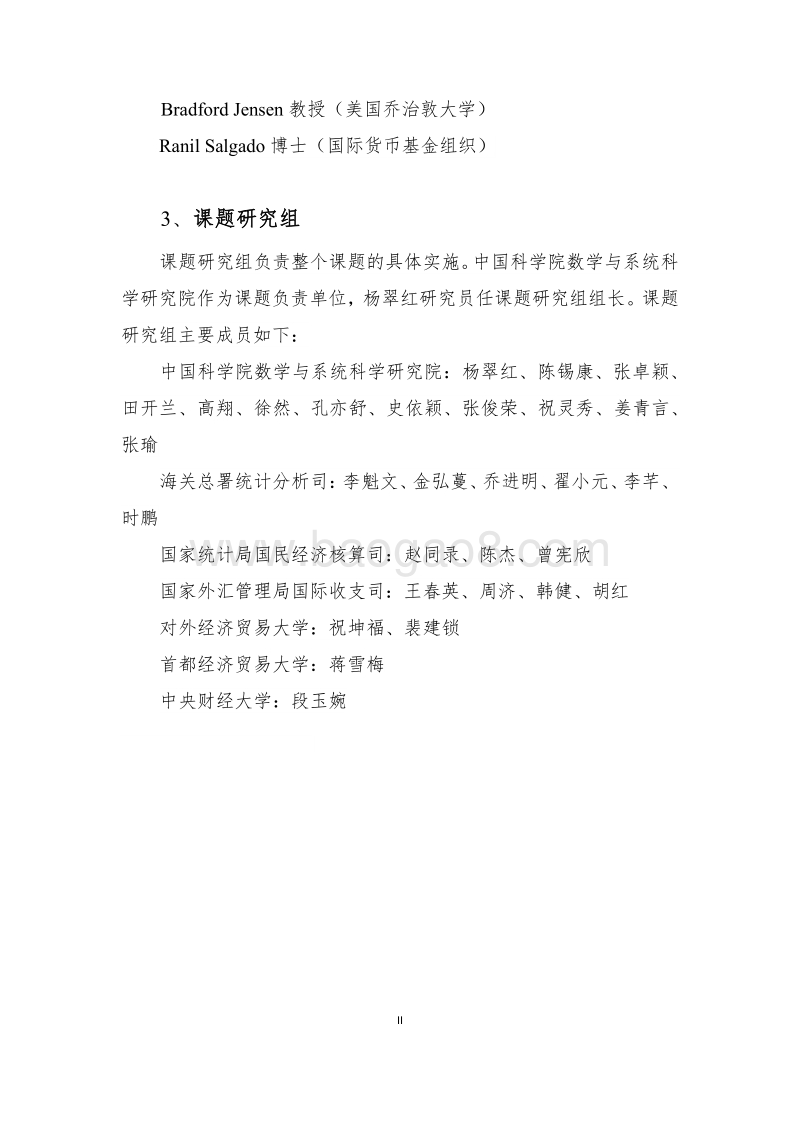 全球价值链与中国贸易增加值核算研究报告.pdf_第3页
