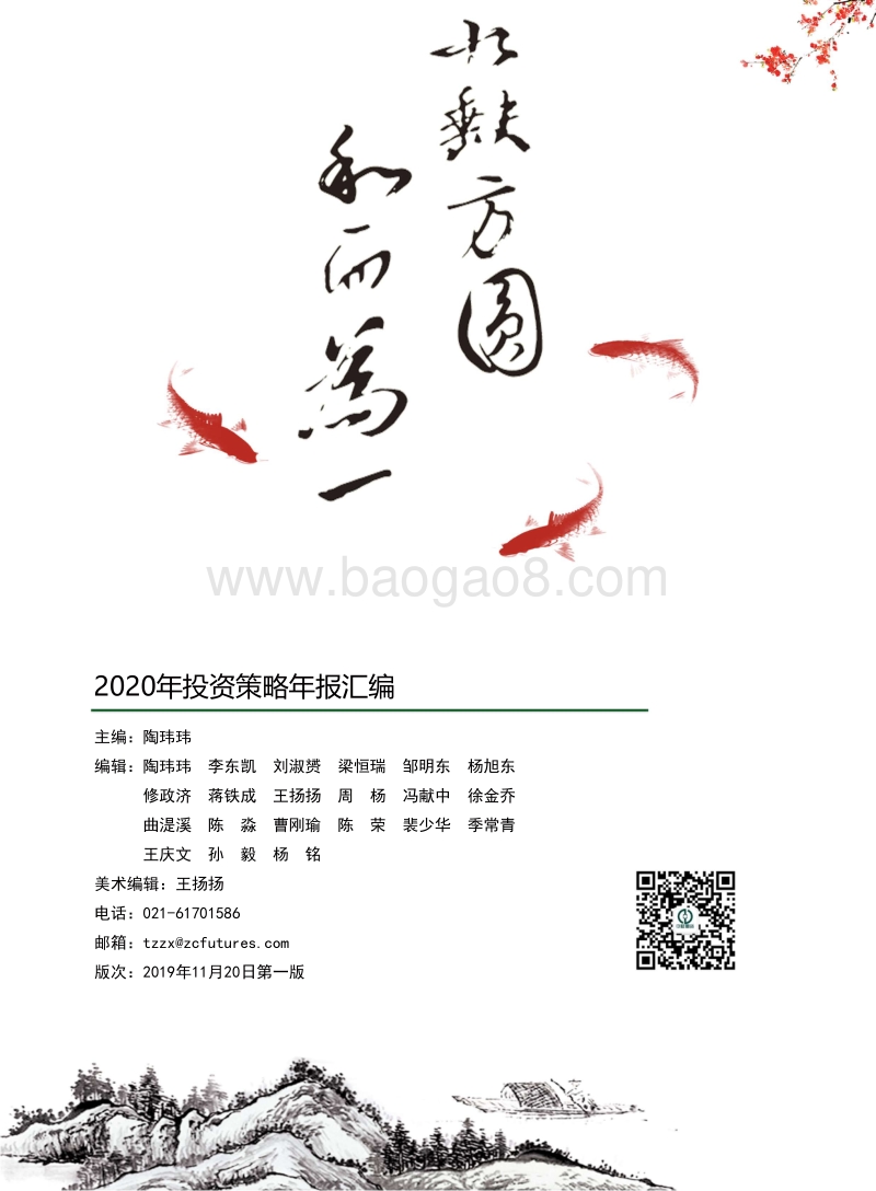 2020年投资策略年报汇编.pdf_第2页