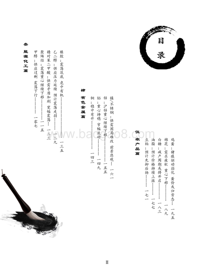 2020年投资策略年报汇编.pdf_第4页