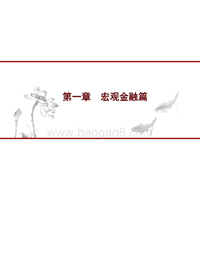 2020年投资策略年报汇编.pdf_第5页