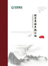 2020年投资策略年报汇编.pdf